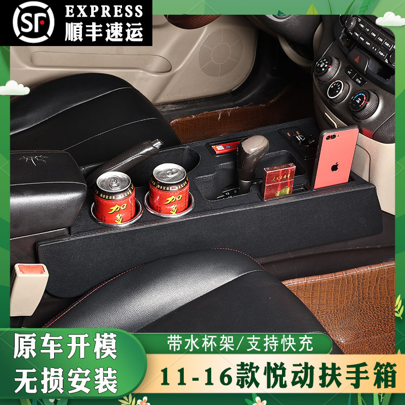 11-16款现代悦动专用扶手箱中控中央通道改装配件内饰升级手扶箱