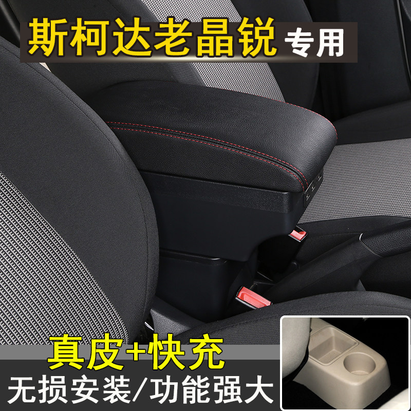 08-14老晶锐中央扶手箱原装斯柯达晶锐专用手扶箱改装配件免打孔