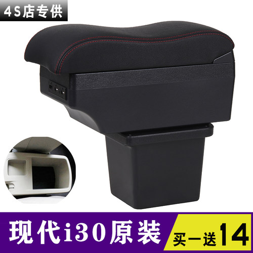 北京现代i30扶手箱专用免打孔中央手扶箱原装改装储物盒装饰配件