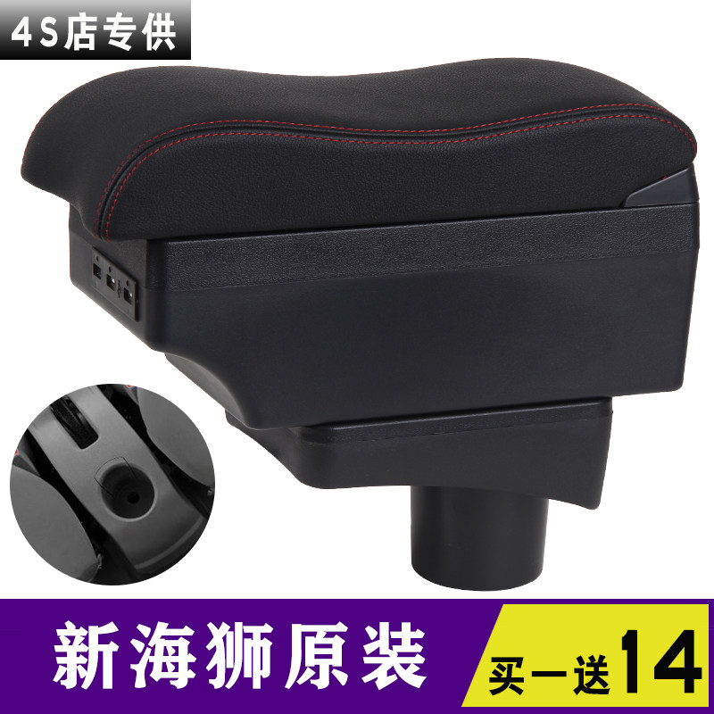 金杯海狮X30L扶手箱小海狮X30中央扶手箱新海狮内饰改装专用配件