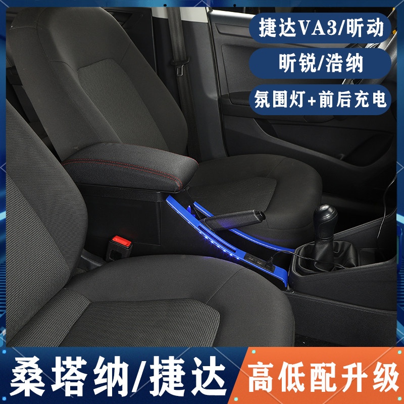 2021款大众新桑塔纳捷达va3扶手箱改装原装19原厂专用中央手扶箱