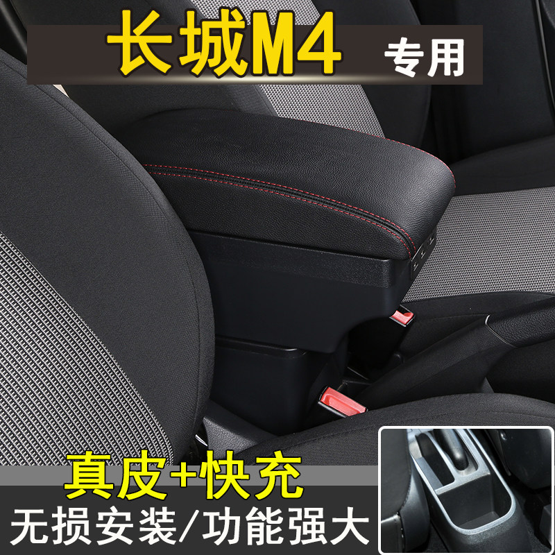 长城m4扶手箱专用中央通道炫丽哈弗m2酷熊手扶原装改装配件免打孔