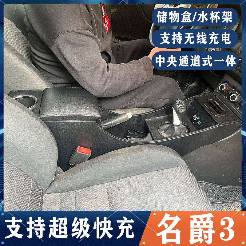 11-16款名爵mg3扶手箱原装老名爵3SW原厂中央手扶箱专用改装配件