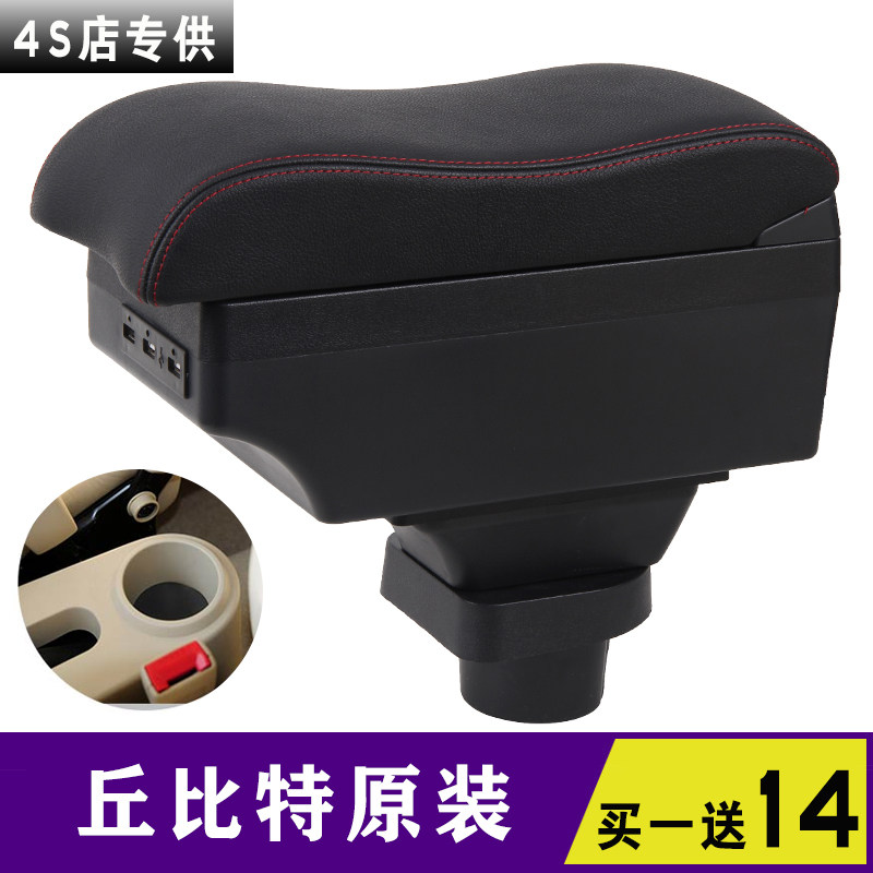 海马丘比特扶手箱专用海马2手扶中央原装改装装饰配件储物盒内饰