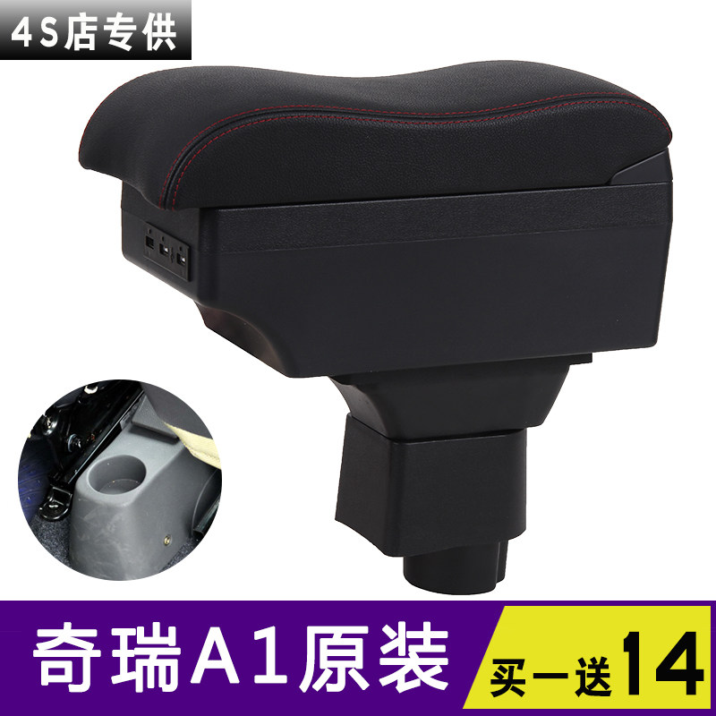 奇瑞A1扶手箱专用 2007\09\11款奇瑞A1中央扶手箱储物盒改装配件