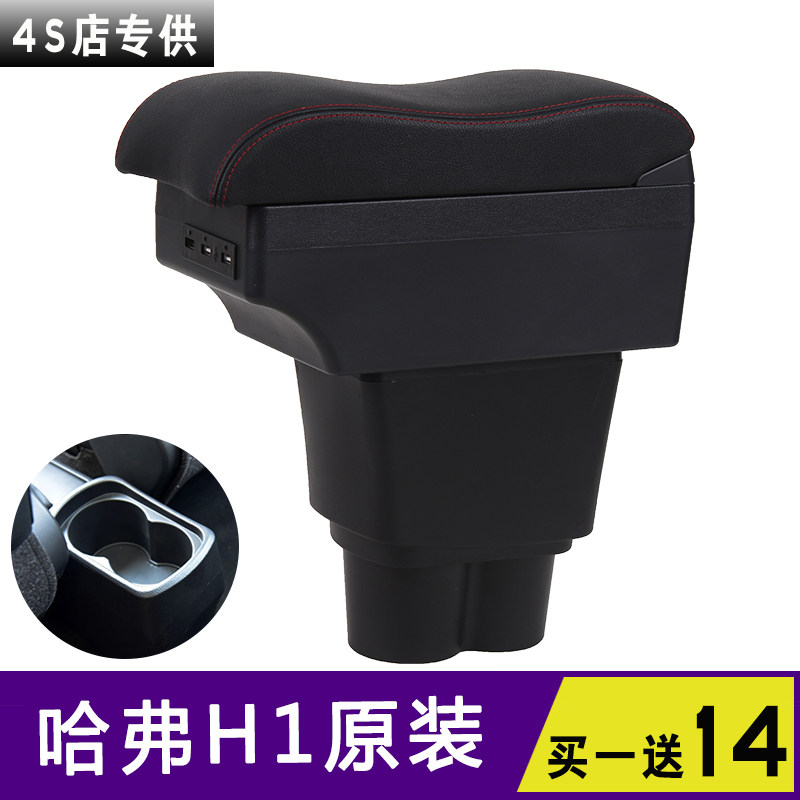 哈弗h1扶手箱红标蓝标长城哈佛h1汽车中央手扶原装改装配件免打孔