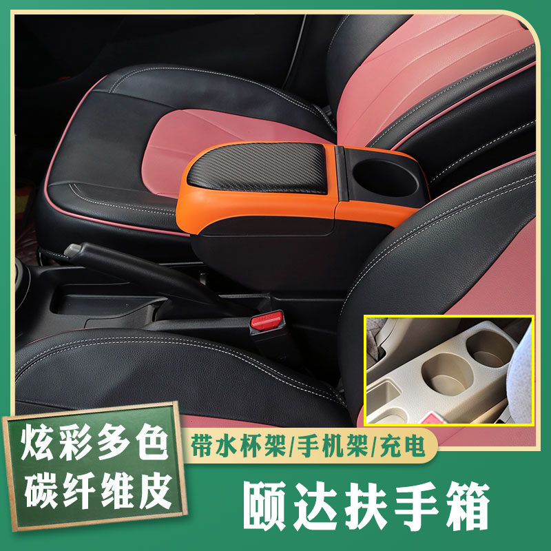 颐达免打孔专车专用扶手箱