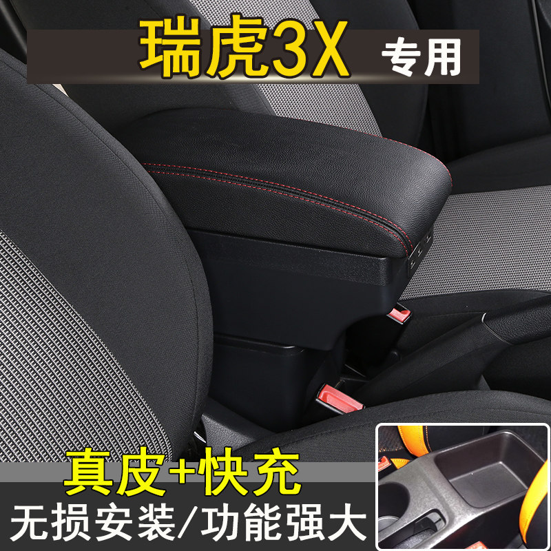 唐姗姗专车专用免打孔扶手箱