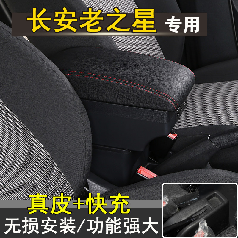 唐姗姗专车专用免打孔扶手箱
