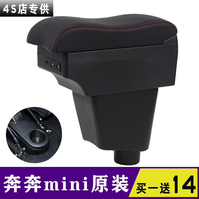 长安奔奔mini扶手箱专用奔奔mini手扶箱奔奔迷你中央改装配件原装