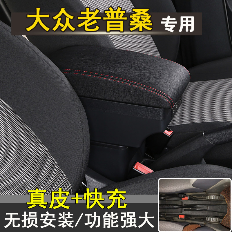 大众老普桑扶手箱01-12经典桑塔纳老款2000专用中央手扶改装配件