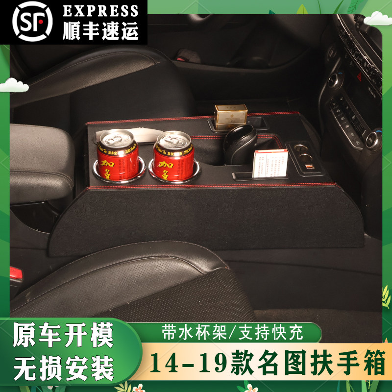 14-19款现代名图专用扶手箱中控中央通道改装配件内饰爆改手扶箱