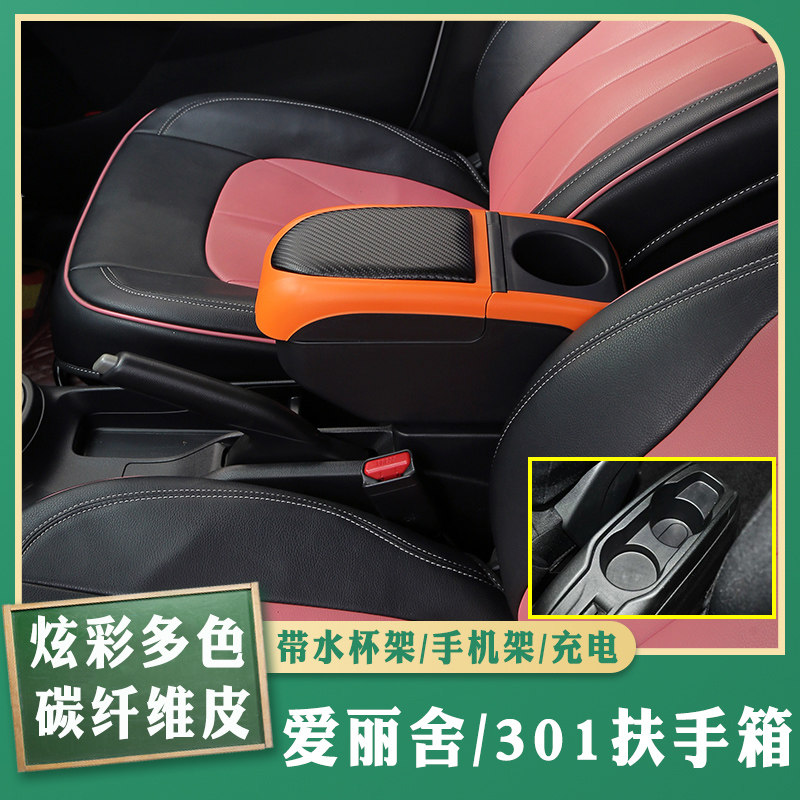 标志301专车专用扶手箱