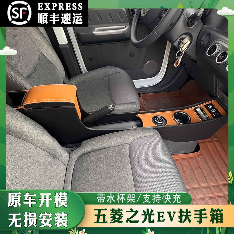 25款五菱之光EV扶手箱专用之光手扶箱原装新能源电动面包车配件