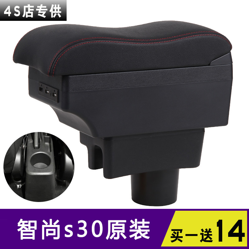 金杯智尚s30扶手箱专用智尚S35中央手扶原装改装配件免打孔储物盒