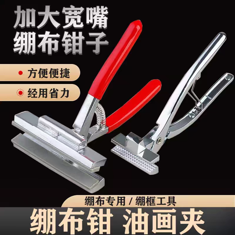 嘉艺旗绷布钳把手不磨手绷布工具喷绘广告布钳子油画布夹子,文具电教/文化用品/商务用品,油画刀,淘宝优惠券,粉丝福利购,淘宝优惠卷