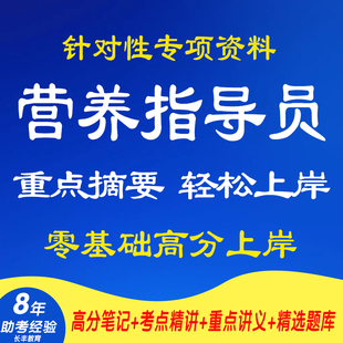 2025年新版营养指导员题库真题电子版