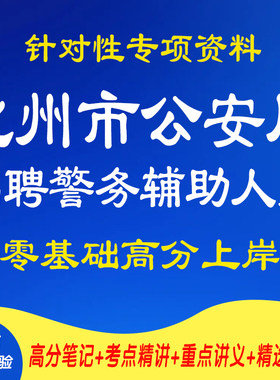 新版2026广东茂名市化州市公安局第二批招聘警务辅助人员行政职业能力法律基础知识时事政治考试复习资料笔试面试历年真题库电子版