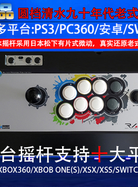 PS3 PS4 PS5 XBOX SWITCH2 安卓 IOS SETAM 三和清水有线讯佳摇杆