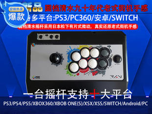XBOX SWITCH2 安卓 PS3 SETAM PS5 IOS 三和清水有线讯佳摇杆 PS4