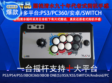 PS3 PS4 PS5 XBOX SWITCH2 安卓 IOS SETAM 三和清水有线讯佳摇杆