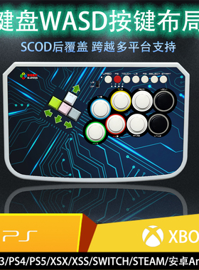 HITBOX 有线键盘十字 WASD摇杆 SOCD 街霸 PS4 xbox NS2 讯佳摇杆