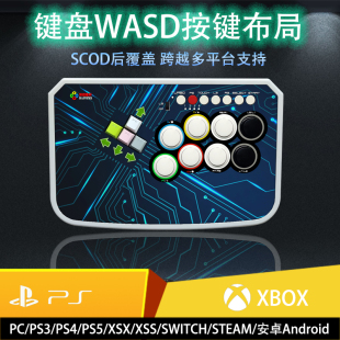 WASD摇杆 键盘十字 支持SOCD 街霸 HITBOX xbox PS4 讯佳摇杆