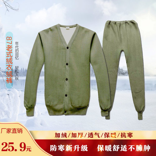 绒衣绒裤秋衣保暖抗寒