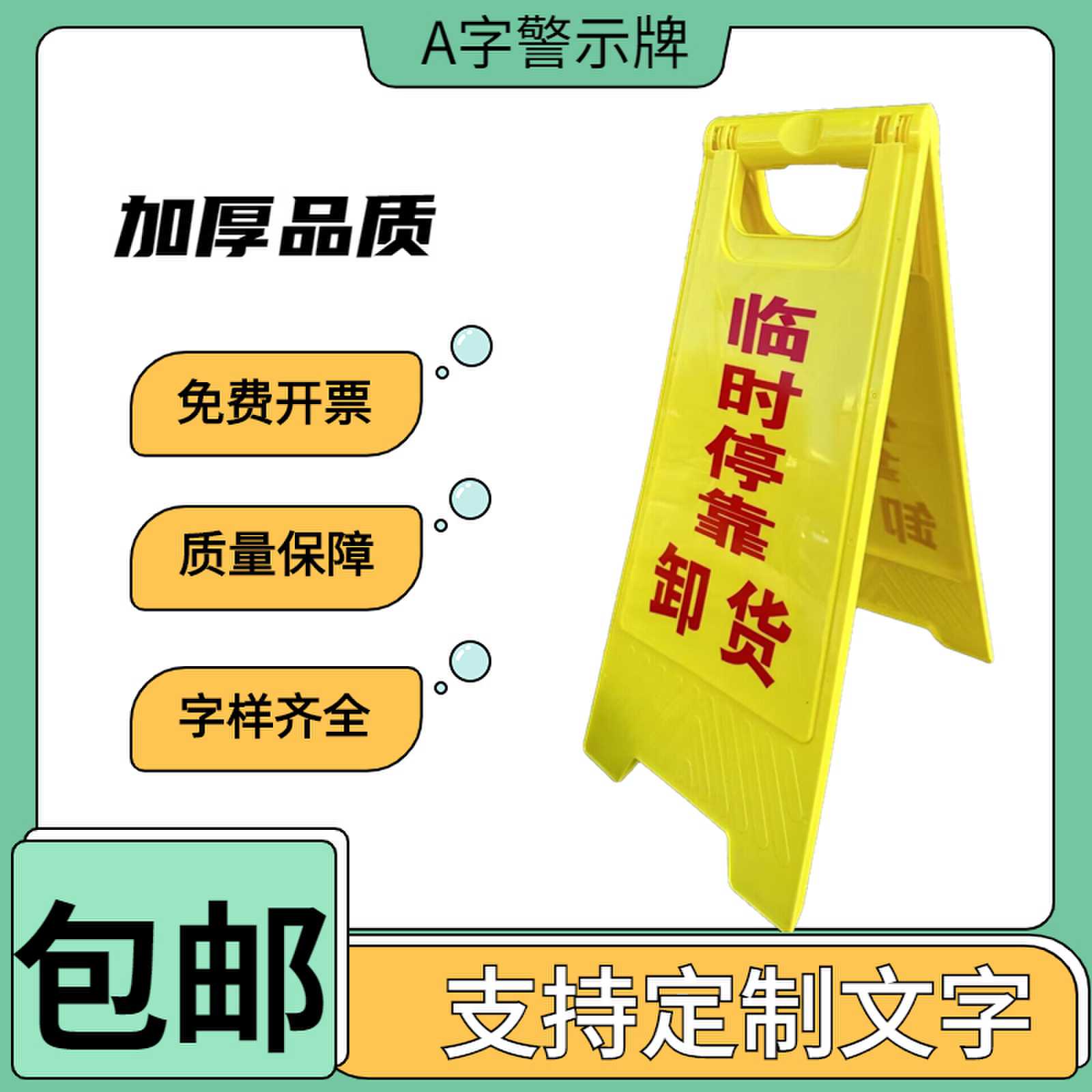 临时停车卸货警示牌正在卸货告示牌卸货中请勿靠近提示牌A字牌