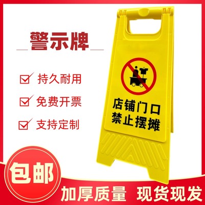 店铺门口禁止摆摊警示牌提示牌门前严禁不准摆卖指示提醒牌告示牌