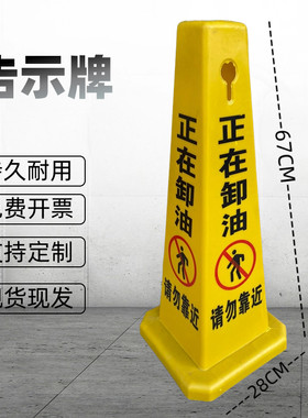 加油站正在卸油请勿靠近提示牌危险勿进严禁烟火告示牌小心地滑牌