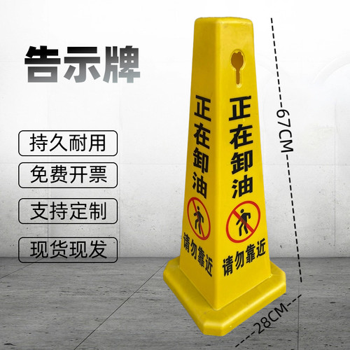 加油站正在卸油请勿靠近提示牌危险请勿靠近告示牌路标