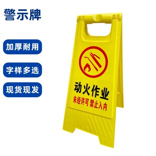 动火作业注意安全提示牌正在作业请勿靠近警示牌高空施工维修作业