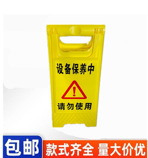 设备保养中请勿使用提示牌禁止使用警示牌电梯维保中告示牌A字牌