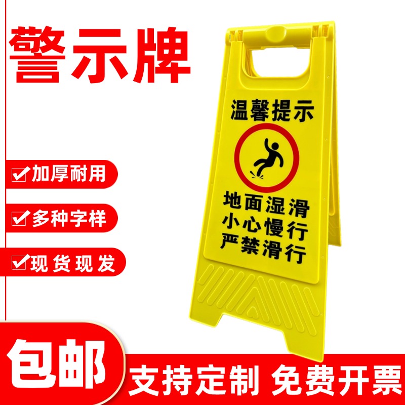 地面湿滑小心慢行提示牌雨天路滑小心地滑警示牌雨雪天气注意安全