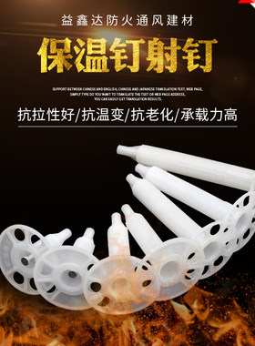 外墙保温专用射钉bg泡沫挤塑岩棉