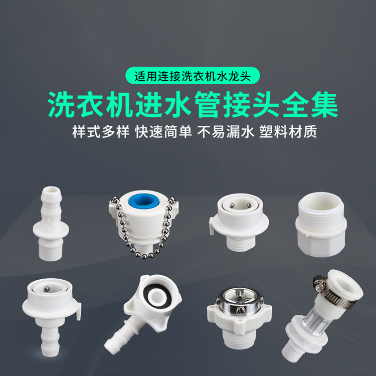 其他洗衣机进水管接头