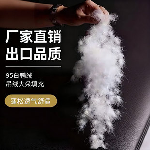 散装羽绒98大朵绒90白鸭绒填充物原料羽绒被羽绒服枕头自充绒加工
