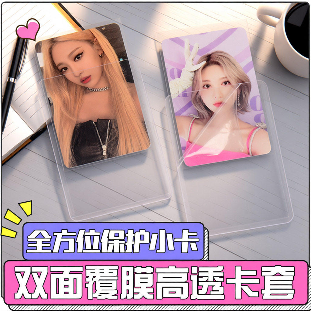3寸ins风全透覆膜加厚卡套