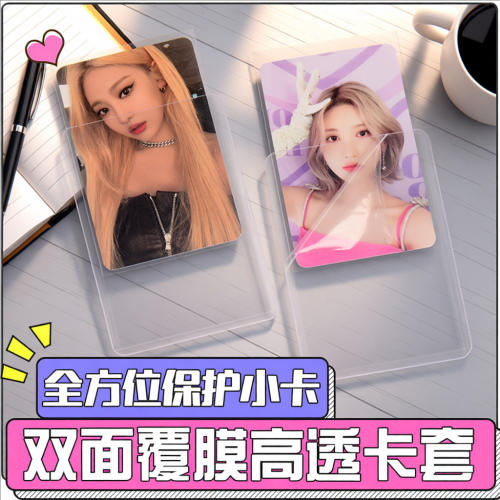 3寸ins风全透覆膜加厚卡套