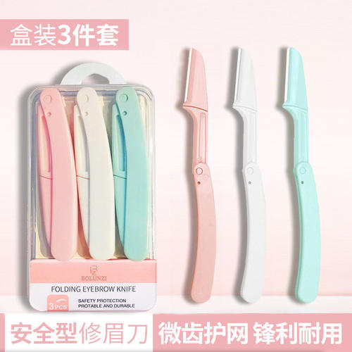 安全折叠防刮伤修眉刀可换刀片