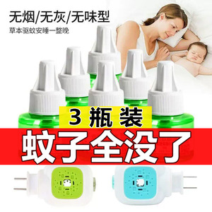 长效驱蚊器电蚊香驱蚊液无异味