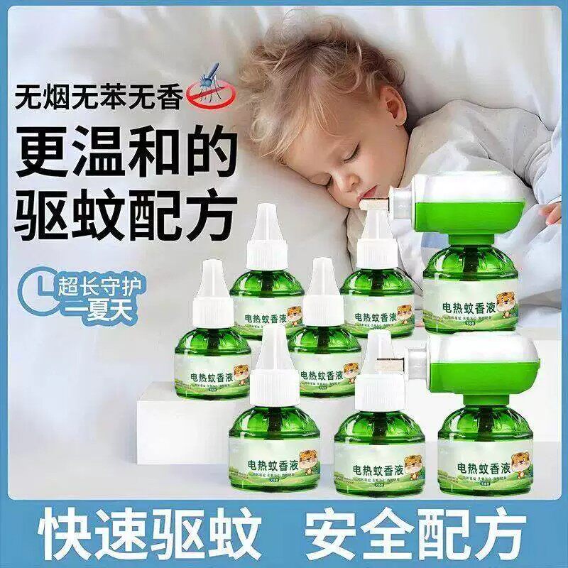 现货长效驱蚊器电蚊香驱蚊液电热蚊香液电热灭蚊液加热器无异味