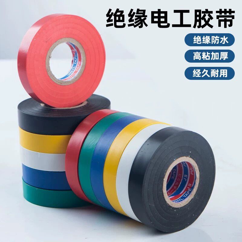 电工专用PVC阻燃高粘绝缘胶带图片