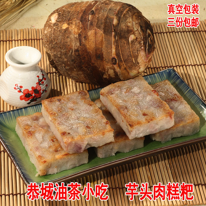 桂林恭城油茶小吃点心早餐芋头肉糕粑农家纯手工糯米粑年糕 3包邮