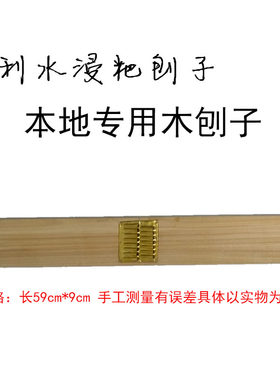 广西桂林平乐专用木质刨子水浸