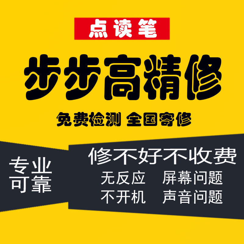 步步高小天才F3 F5 F6 V6 点读笔 扫描笔 词典笔 学习