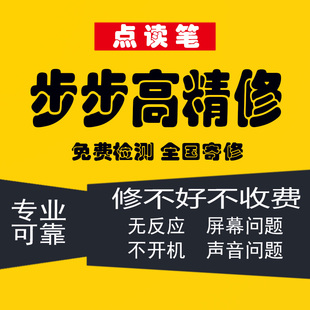 步步高小天才F3 F5 F6 V6 点读笔 扫描笔 词典笔 学习机屏幕维修