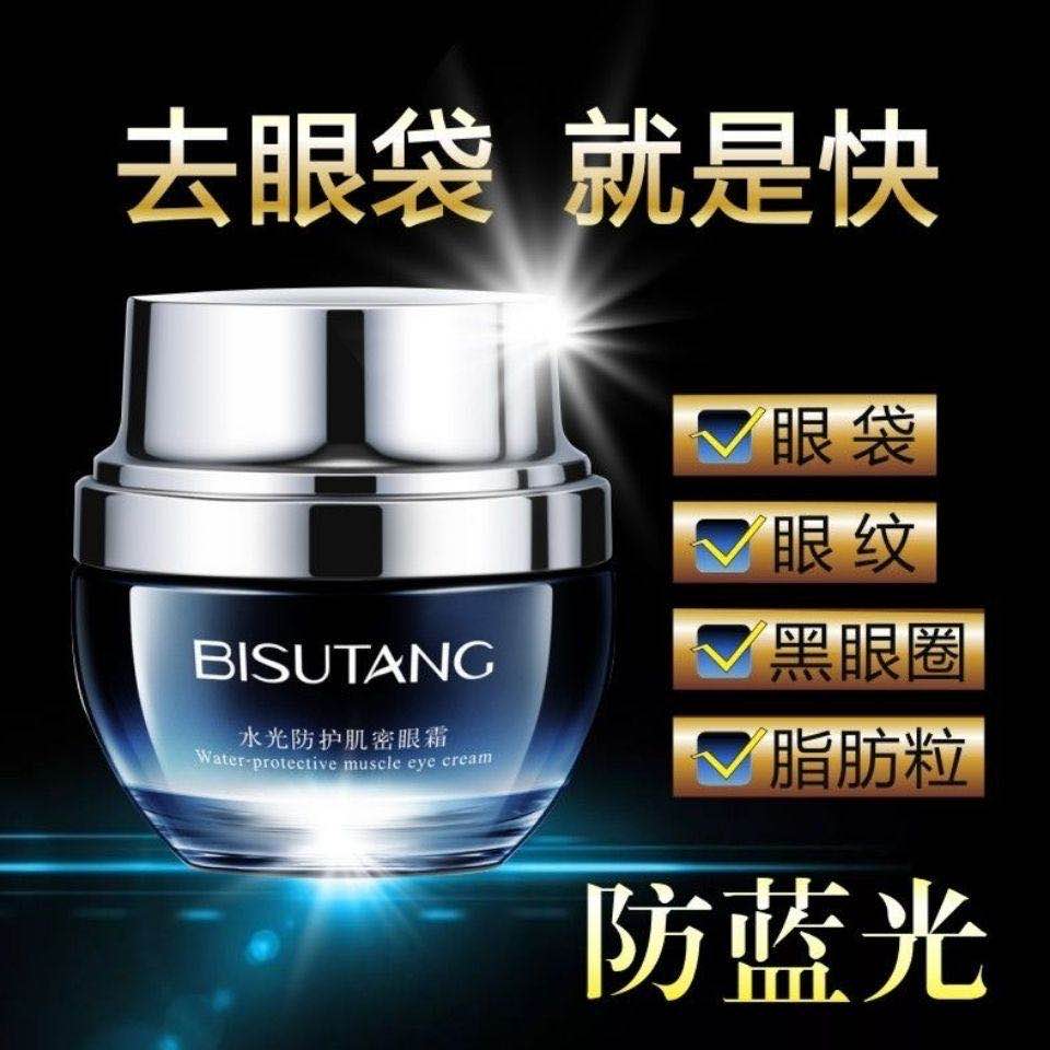 Bisuitang water light protection, muscle density and firming small black bottle eye cream fade dark circles, fine lines and new eye care products