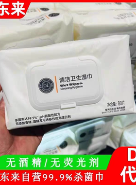 胖东来代购清洁卫生湿巾99%杀菌清洁80抽绵柔质感加厚带盖